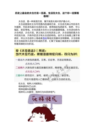 历史上最全的太仓方言一览表，生活在太仓，这个你一定要看看哦！