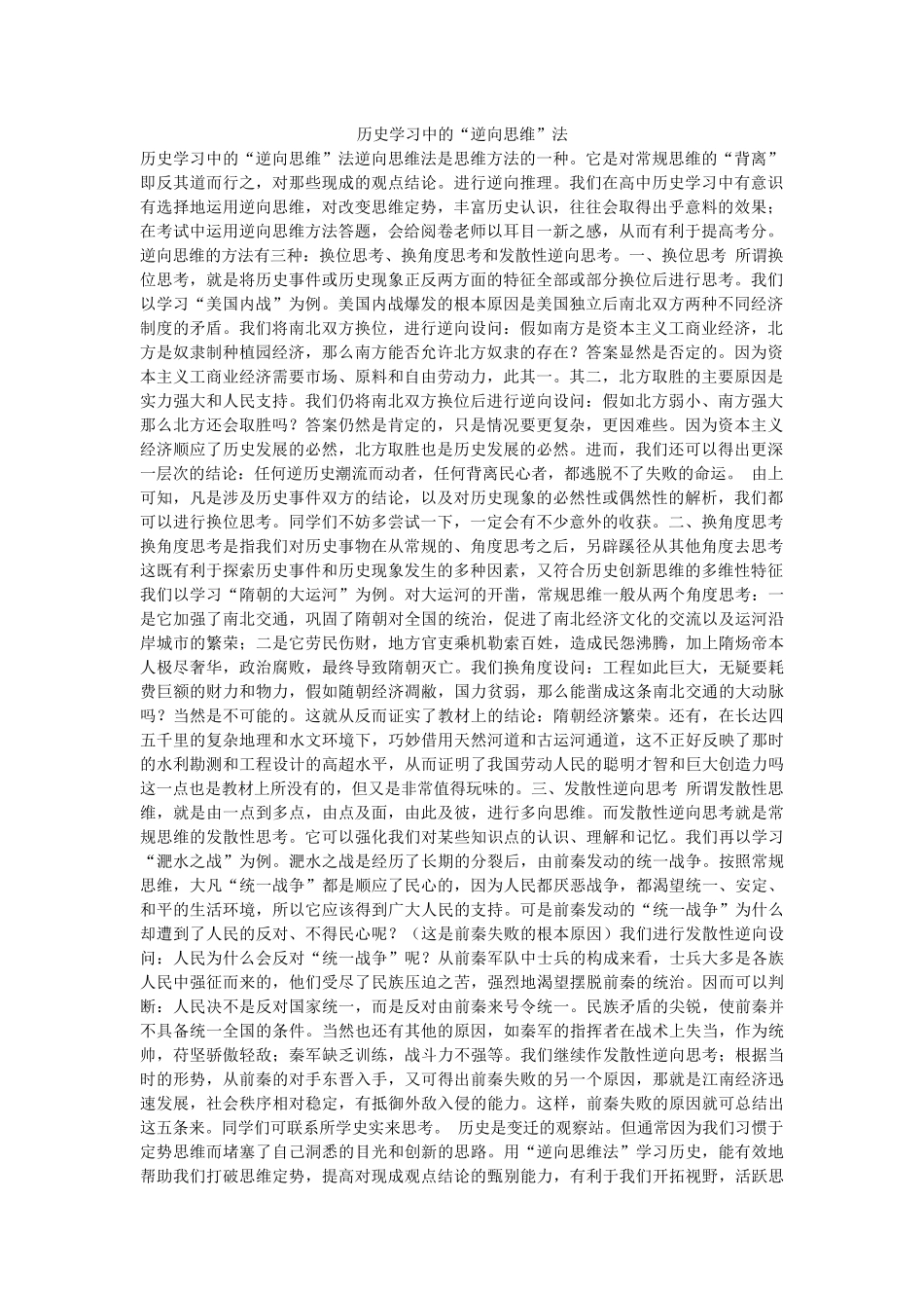 历史学习中的逆向思维_第1页