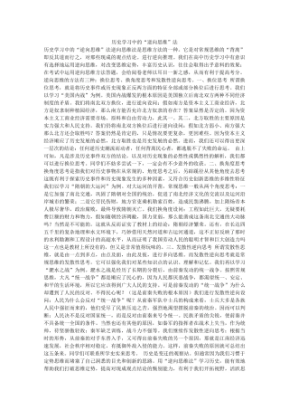 历史学习中的逆向思维