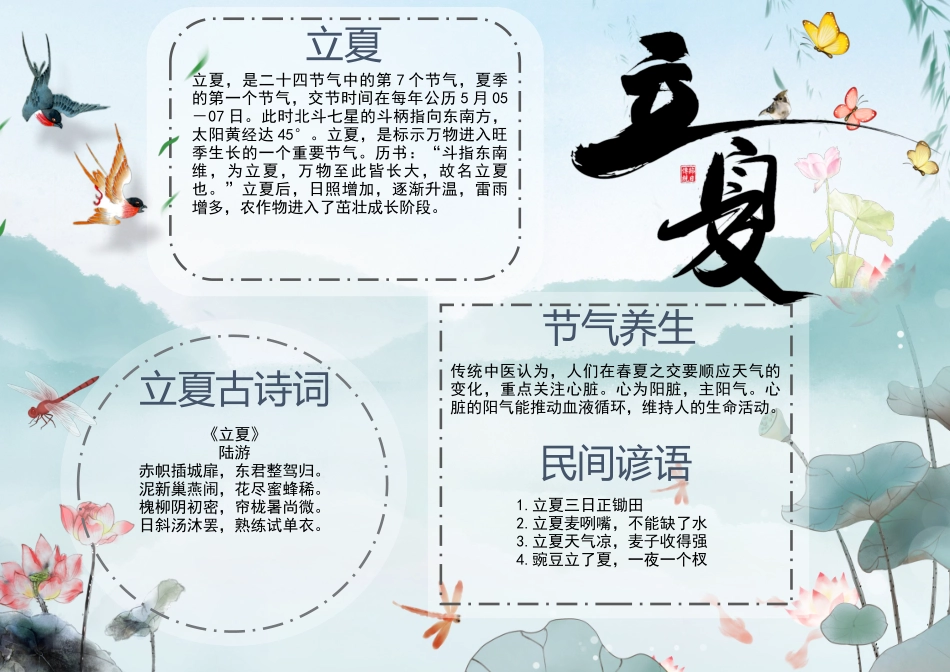 立夏 完整手抄报_第1页