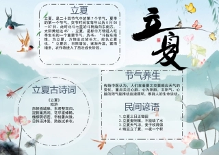 立夏 完整手抄报