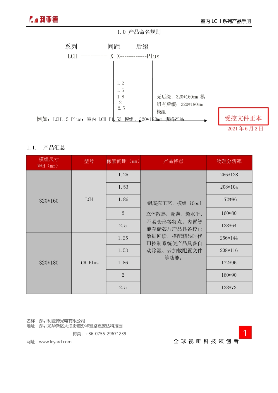 利亚德 LCH 系列室内 LED 显示屏 共阳全彩系列 产品手册说明书_第2页