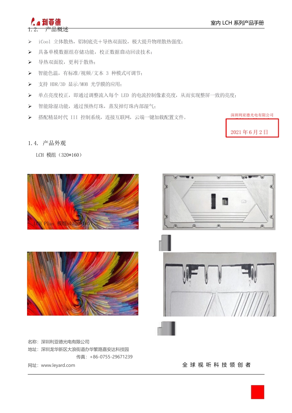 利亚德 LCH 系列室内 LED 显示屏 共阳全彩系列 产品手册说明书_第3页