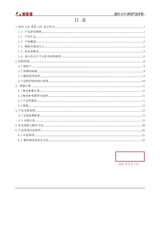 利亚德 LCH 系列室内 LED 显示屏 共阳全彩系列 产品手册说明书
