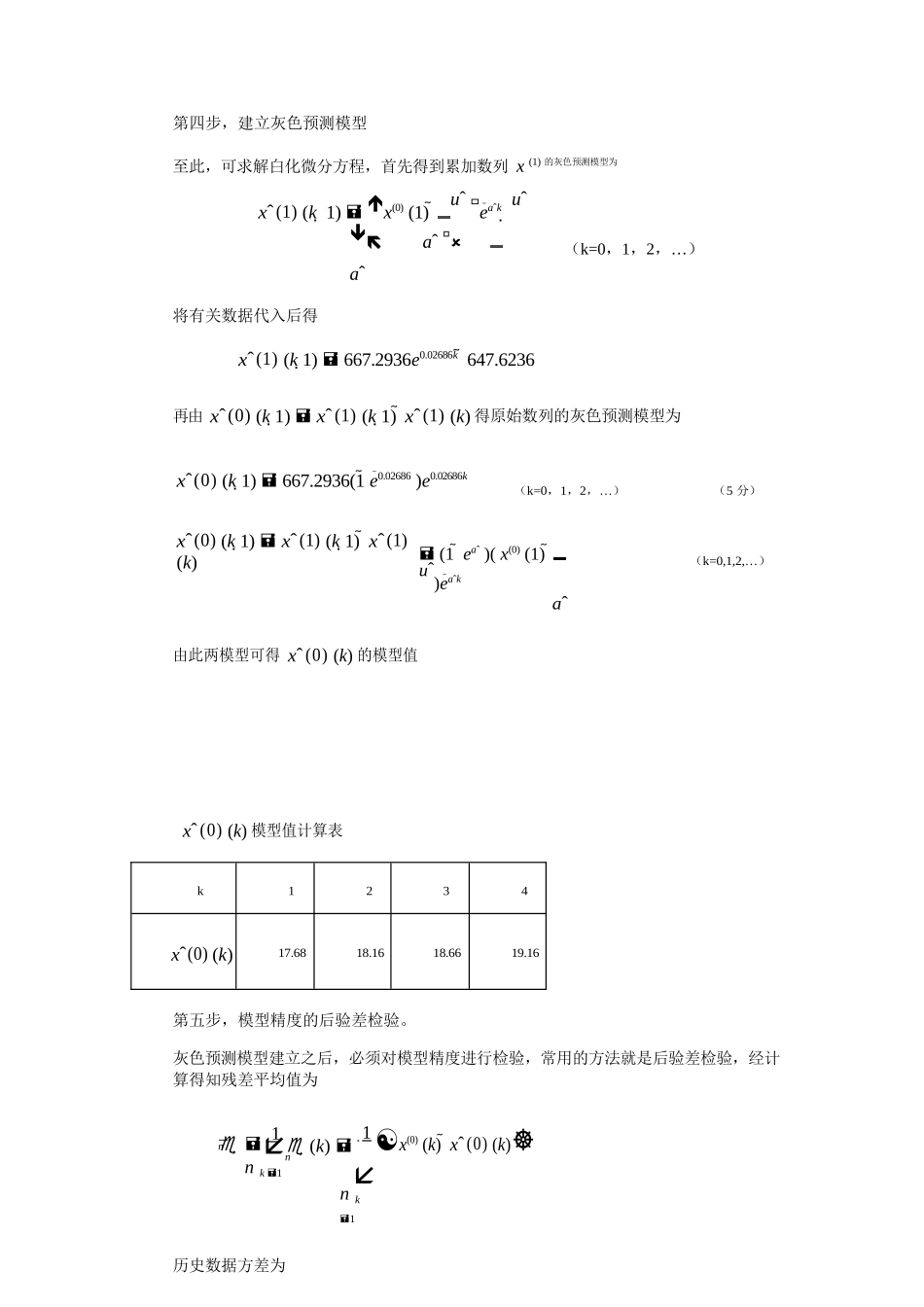 例题灰色预测_第2页