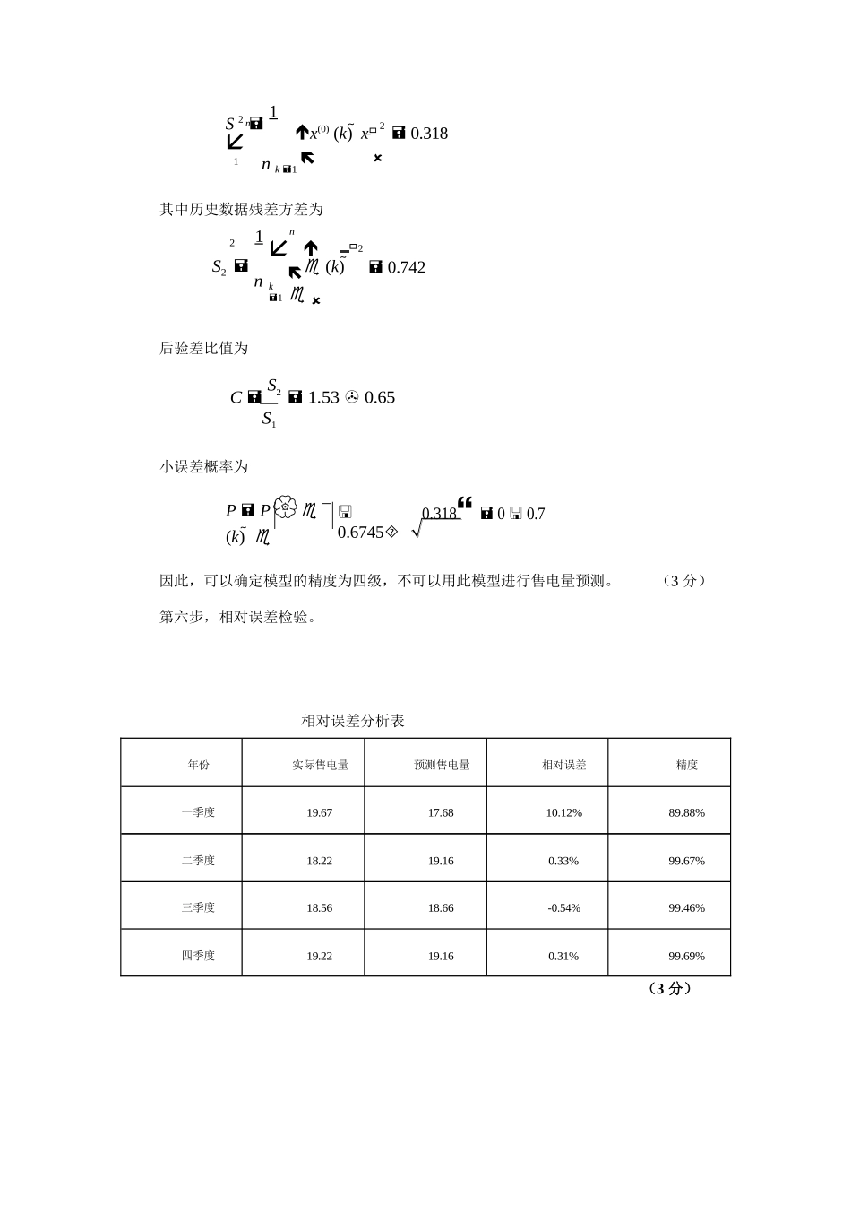 例题灰色预测_第3页