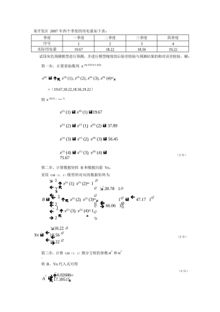 例题灰色预测