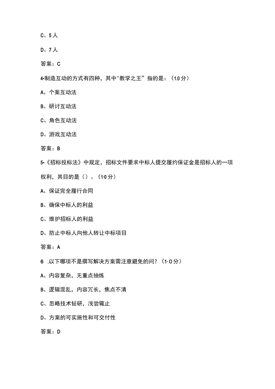 联通创新人才认证（解决方案）考试题库（附答案）_第2页