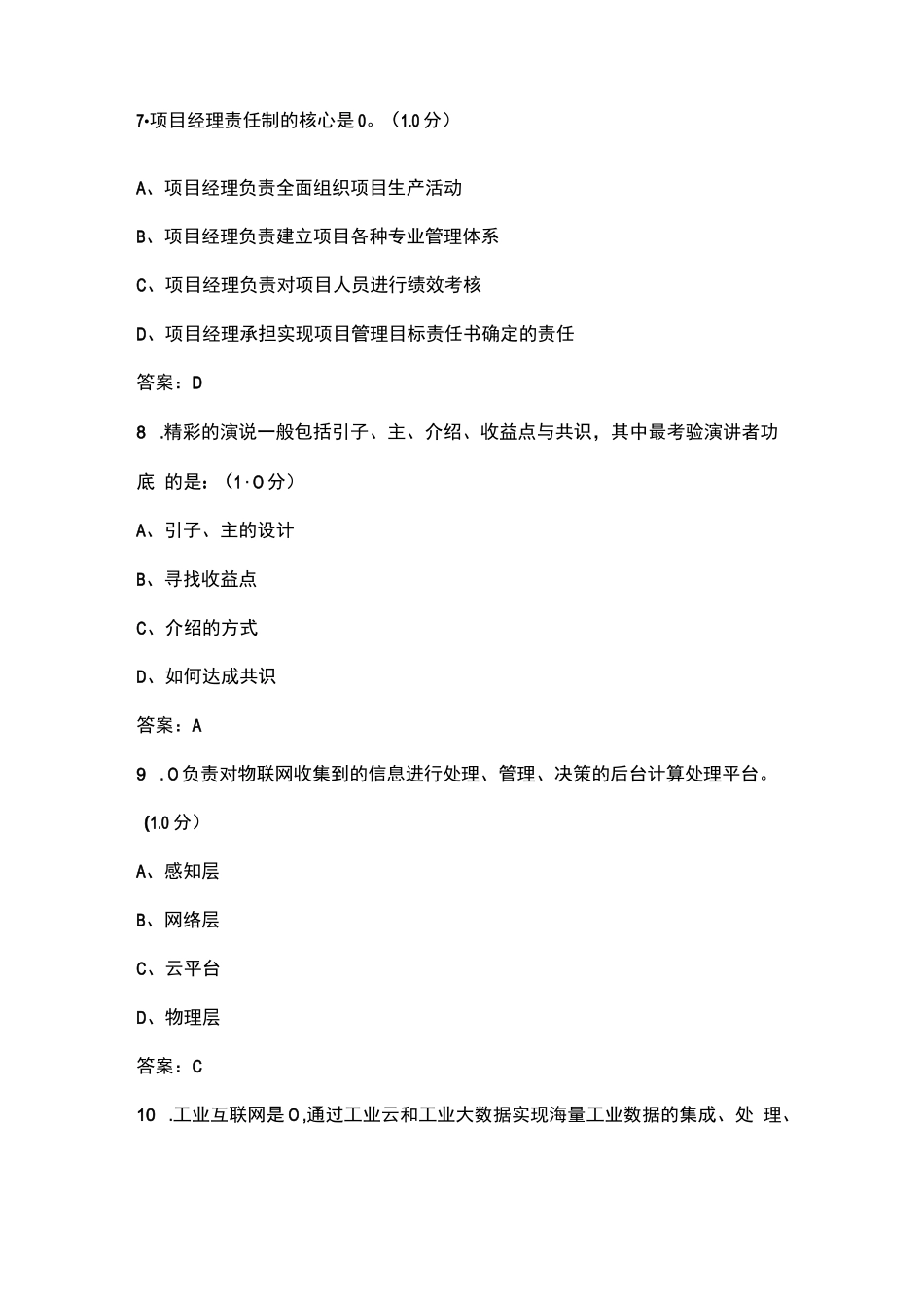 联通创新人才认证（解决方案）考试题库（附答案）_第3页