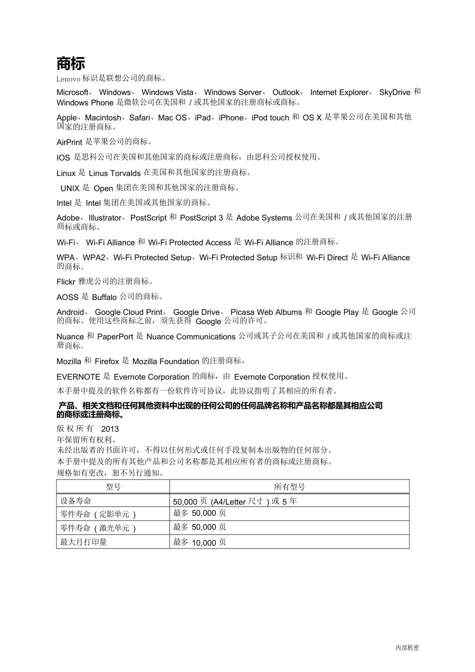 联想LJ2605D LJ2655DN中文维修手册_第2页