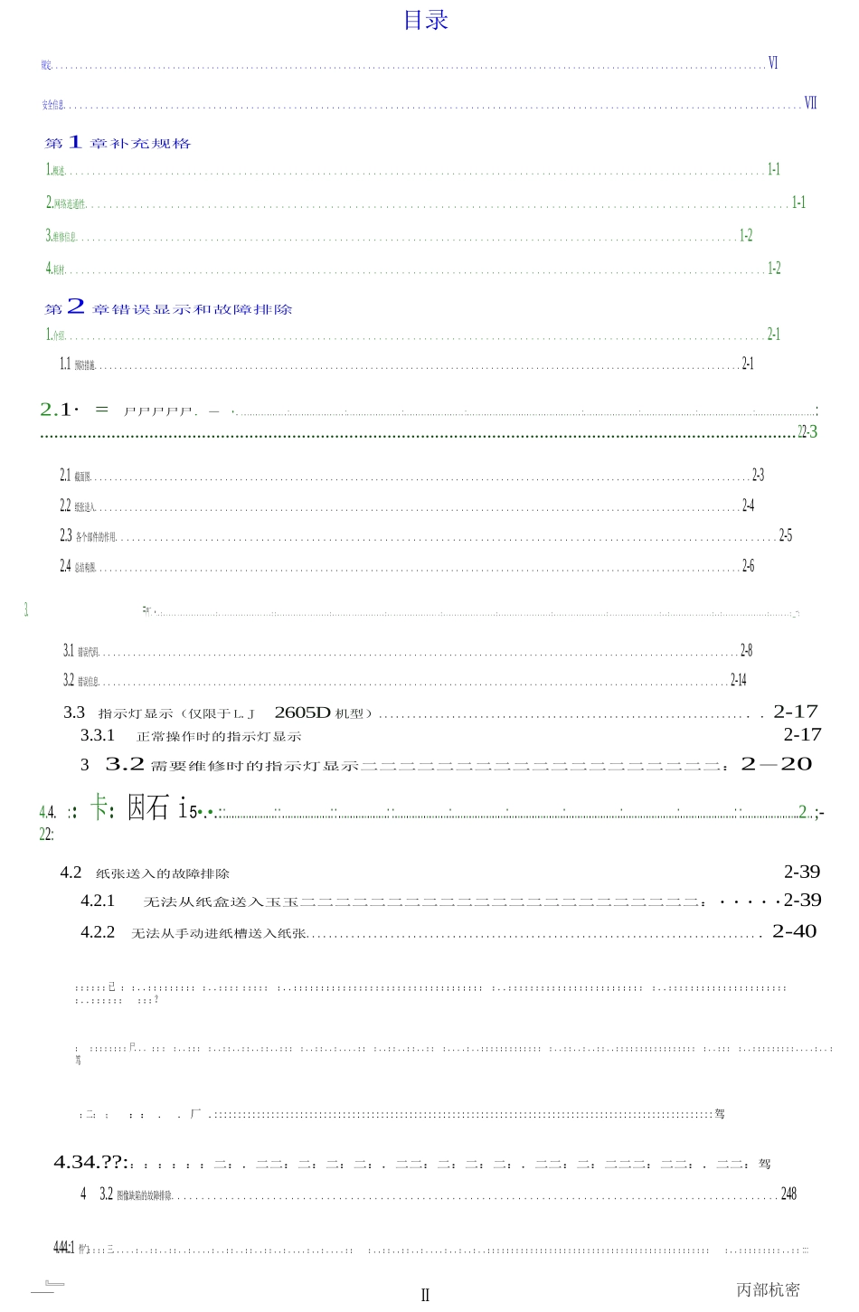 联想LJ2605D LJ2655DN中文维修手册_第3页