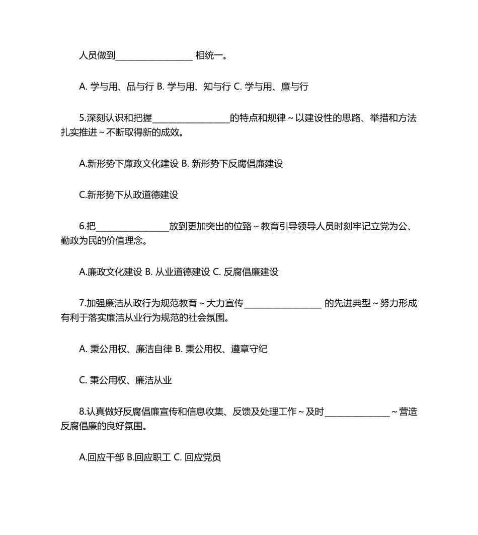 廉洁文化知识问答100题_第2页