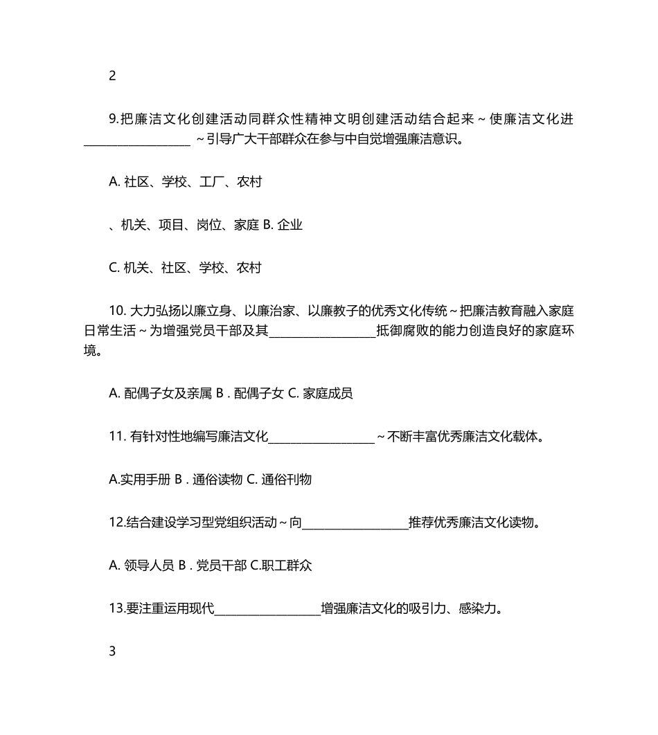 廉洁文化知识问答100题_第3页