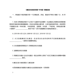 廉洁文化知识问答100题