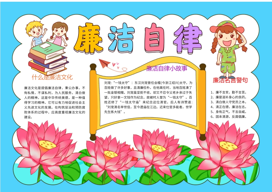 廉洁自律文化小报_第1页