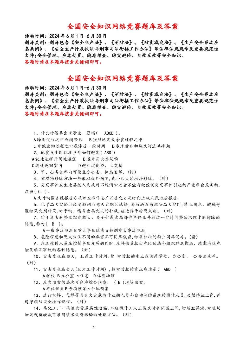链工宝全国安全知识网络竞赛题库及答案_第1页