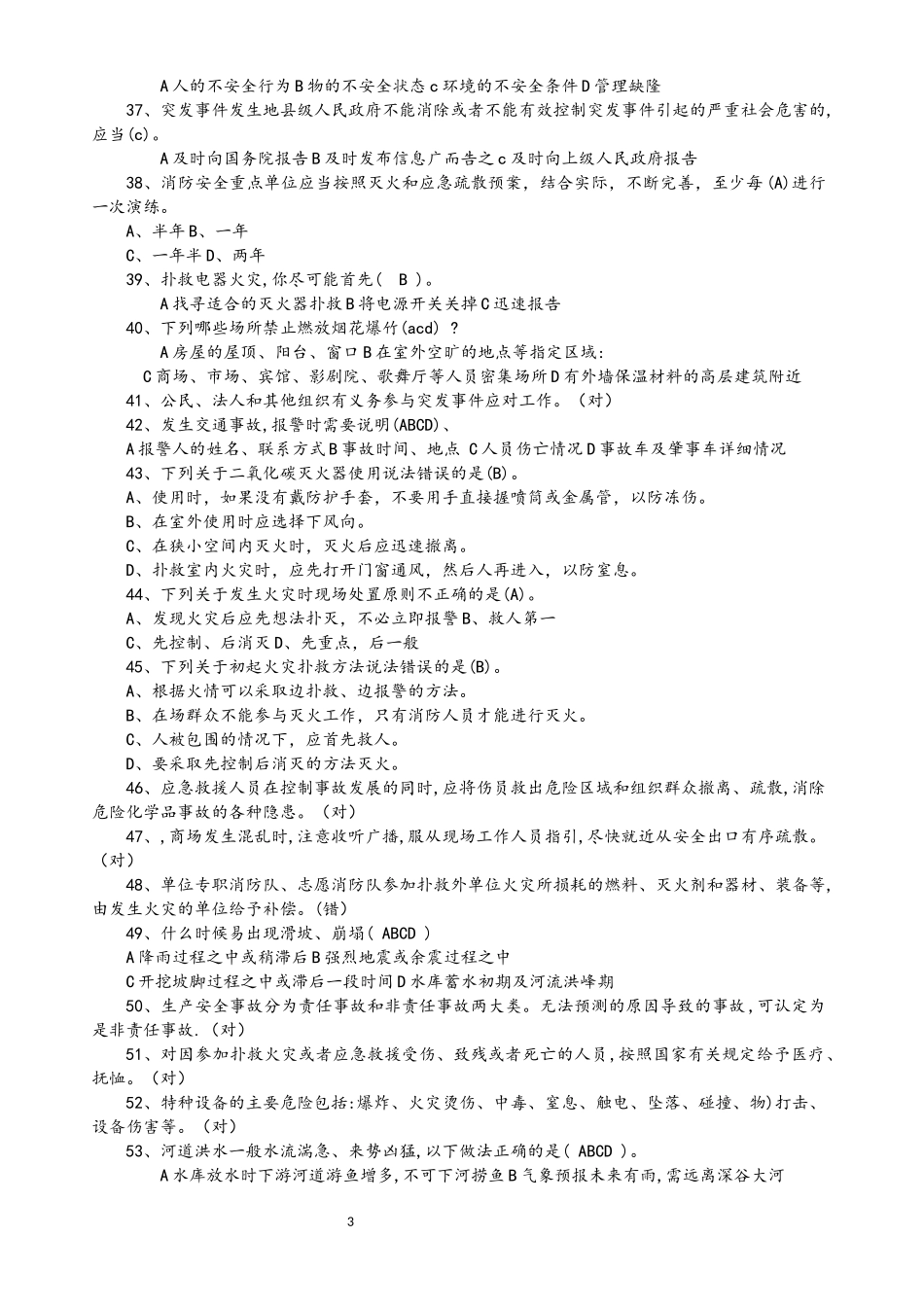 链工宝全国安全知识网络竞赛题库及答案_第3页