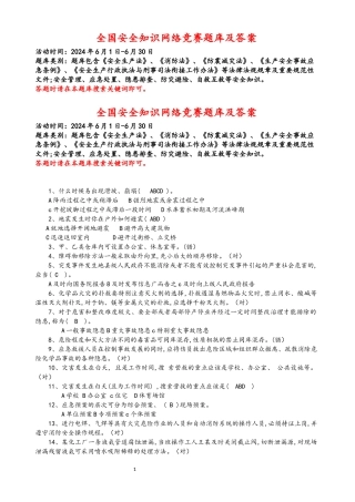 链工宝全国安全知识网络竞赛题库及答案