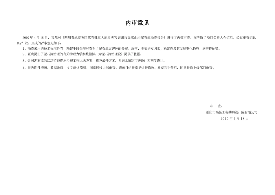 梁家山沟泥石流勘查报告_第3页