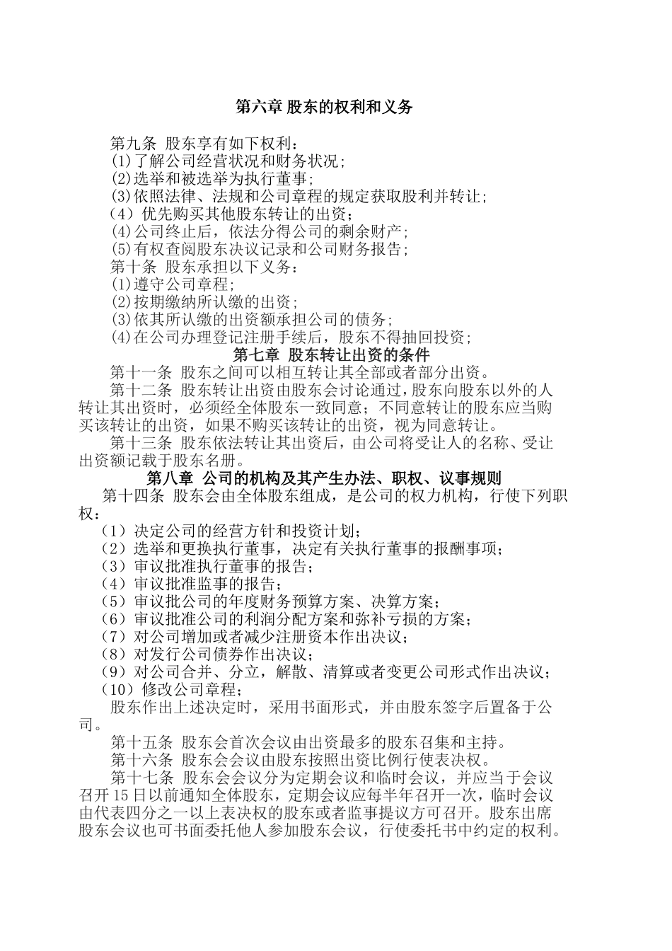 两个人有限公司章程_第2页