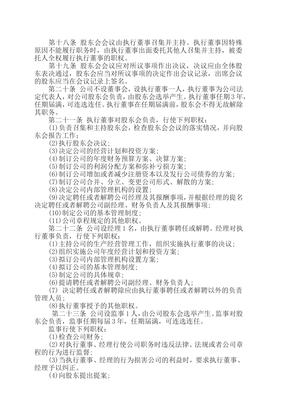 两个人有限公司章程_第3页