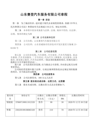 两个人有限公司章程