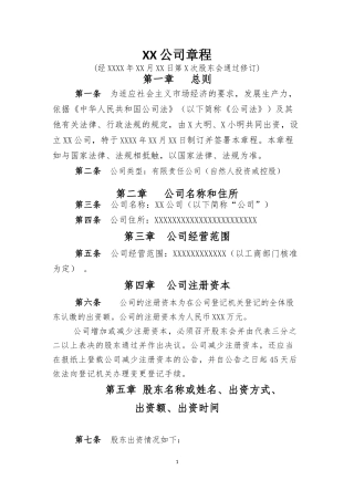 两人开公司章程-模板