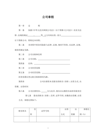 两人有限公司章程(终级版)