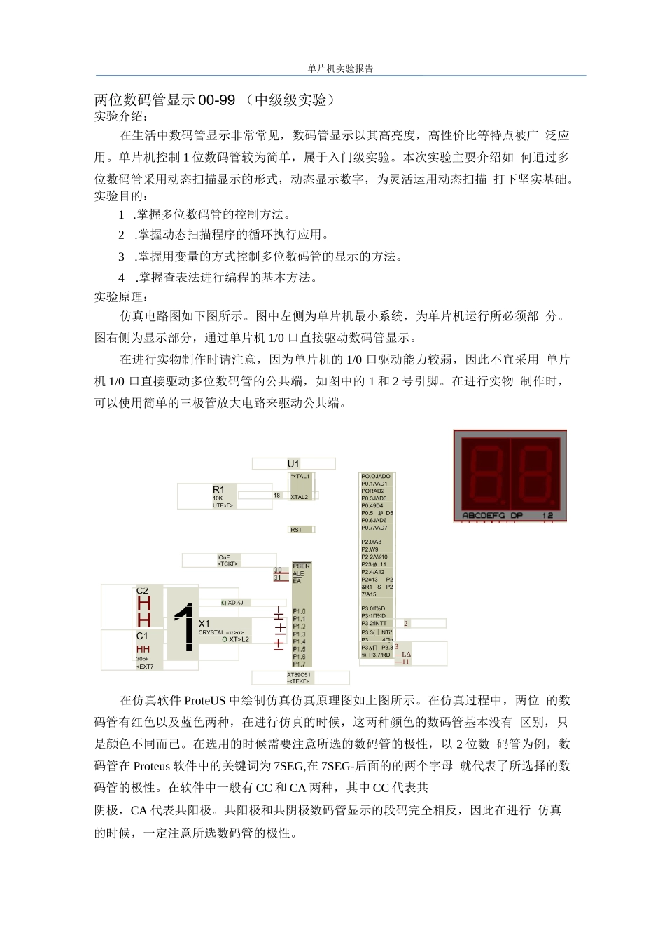 两位数码管计时0-99 实验_第1页