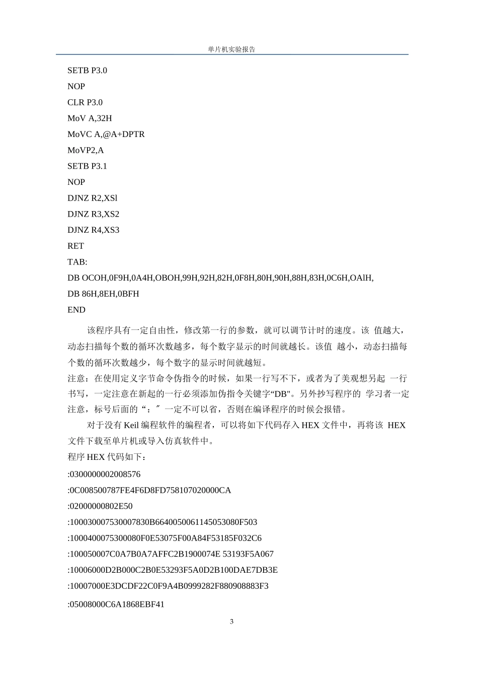 两位数码管计时0-99 实验_第3页