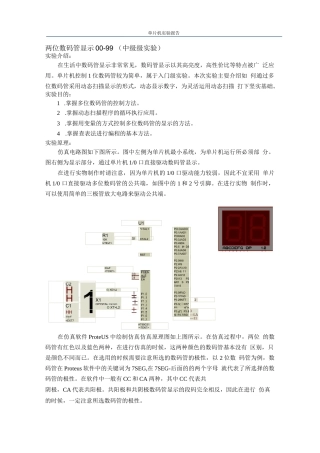 两位数码管计时0-99 实验