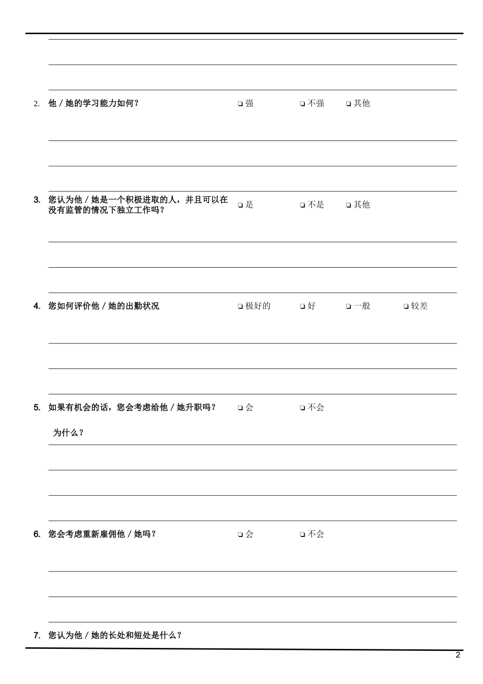 猎头背景调查表_第2页