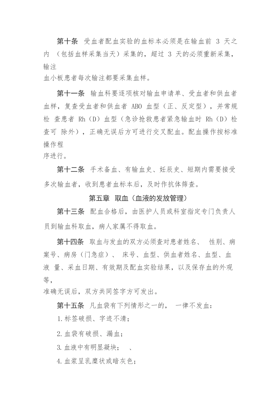 临床输血管理实施细则_第3页