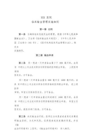临床输血管理实施细则
