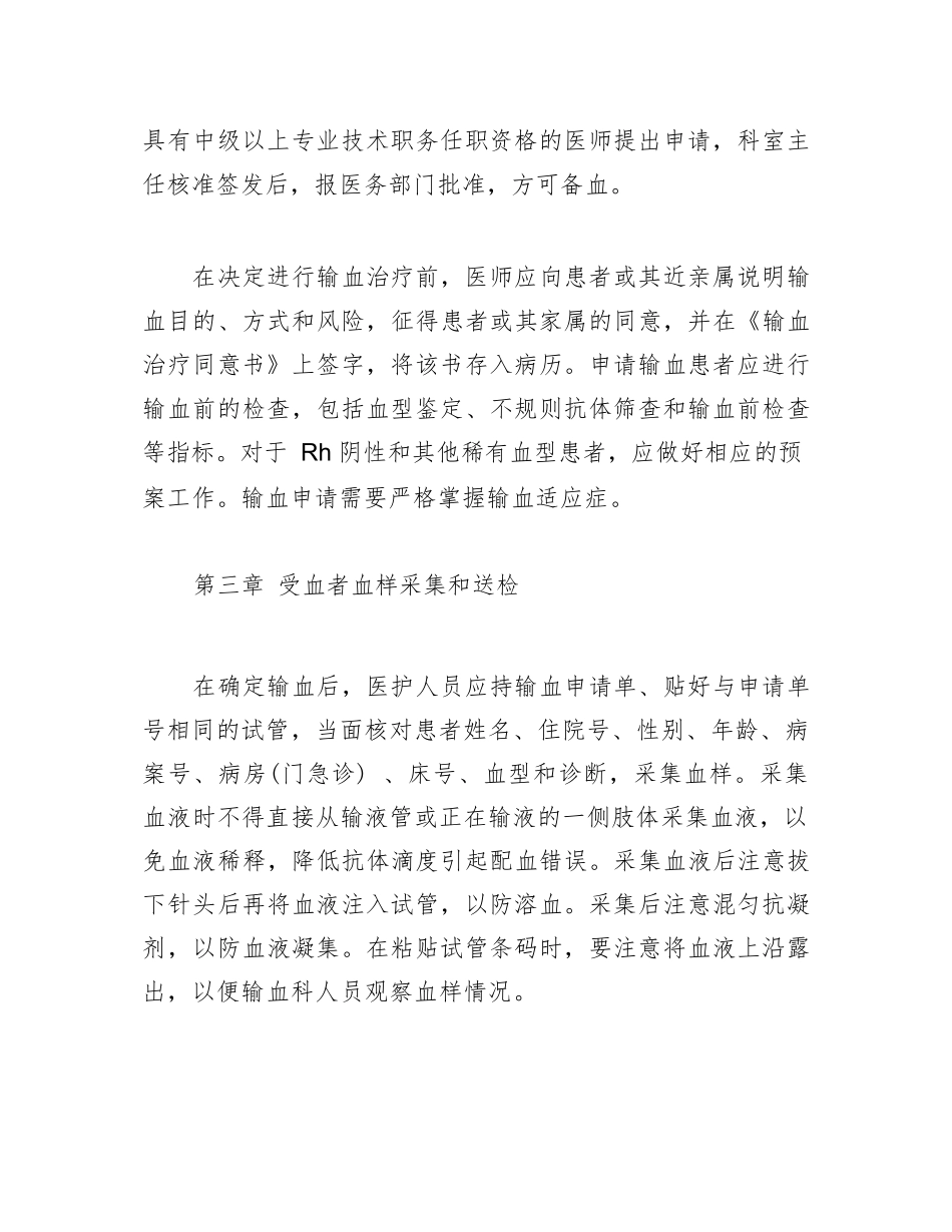 临床输血管理实施细则及考核办法_第2页