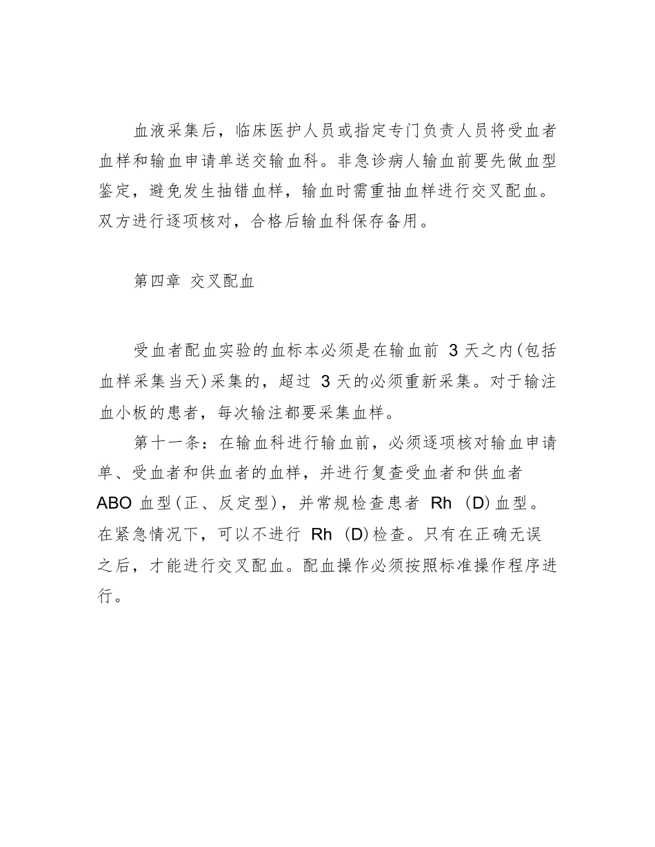 临床输血管理实施细则及考核办法_第3页