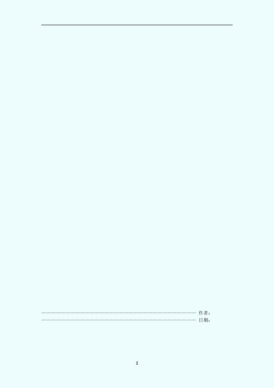 临床输血管理制度实施细则_第2页