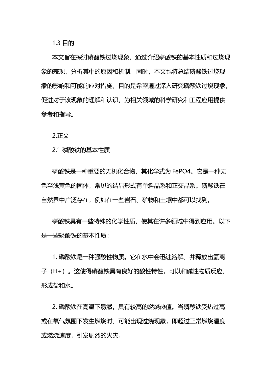 磷酸铁过烧现象-概述说明以及解释_第3页