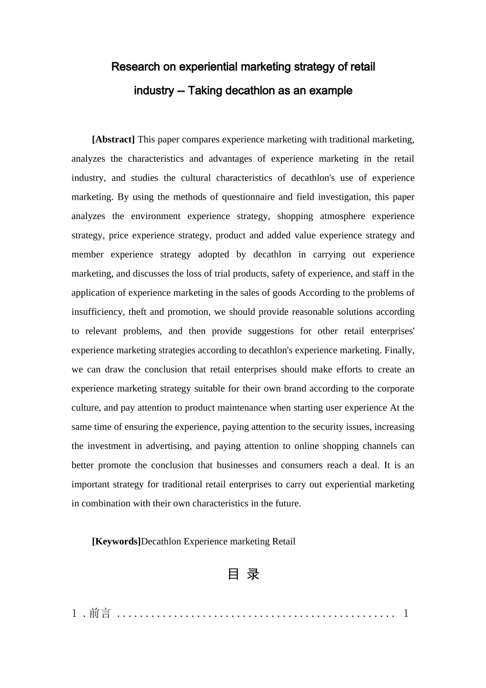 零售业的体验式营销策略研究--以迪卡侬为例最终稿_第2页