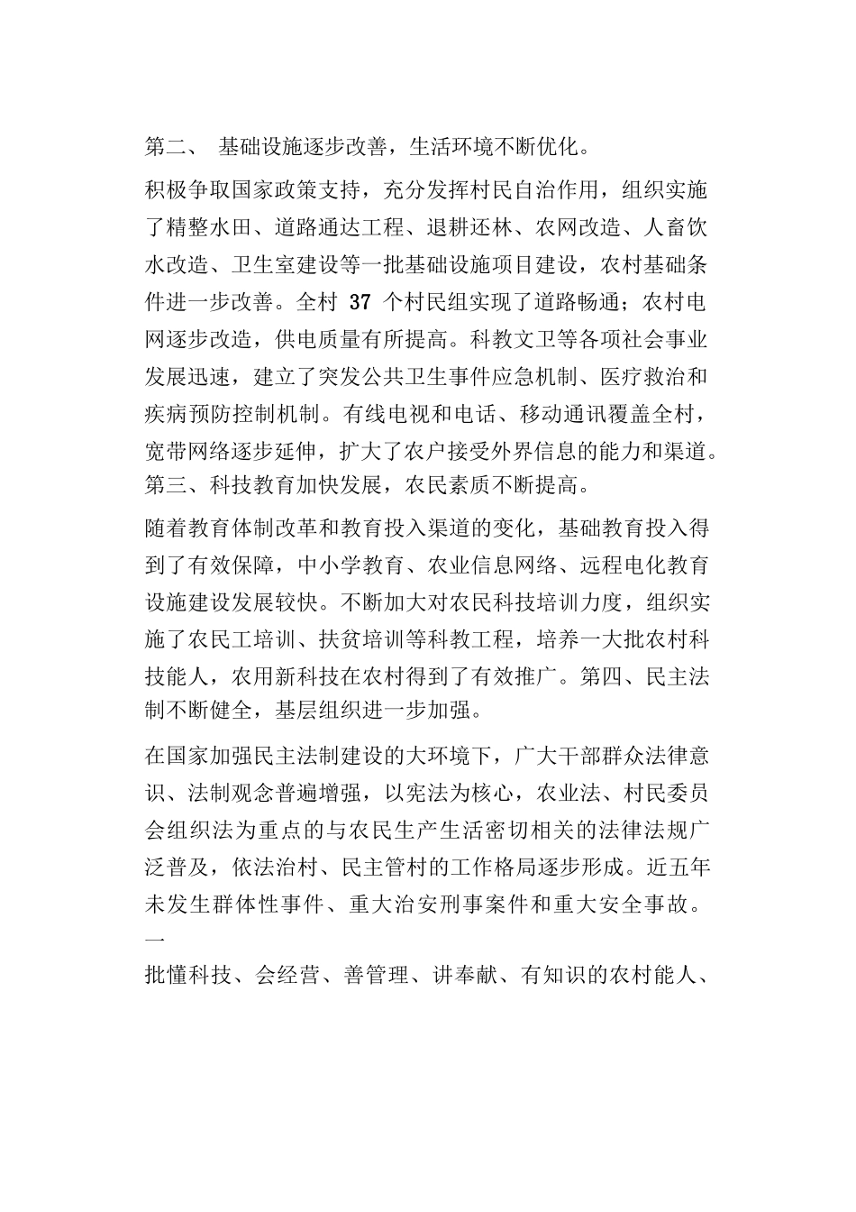 领导深入基层调研报告_第3页