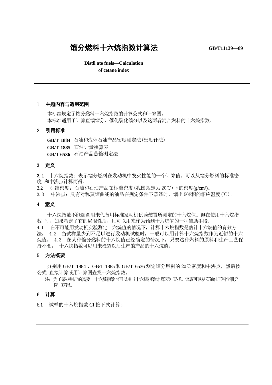 馏程燃料十六烷指数计算法_第1页