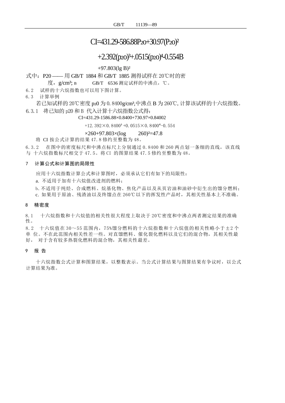 馏程燃料十六烷指数计算法_第2页