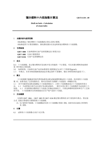 馏程燃料十六烷指数计算法