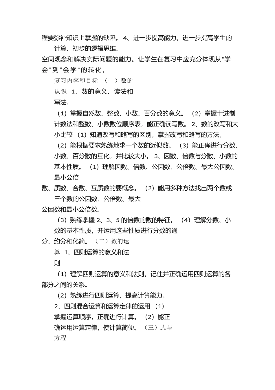 六年级数学下册复习计划 conv_第2页