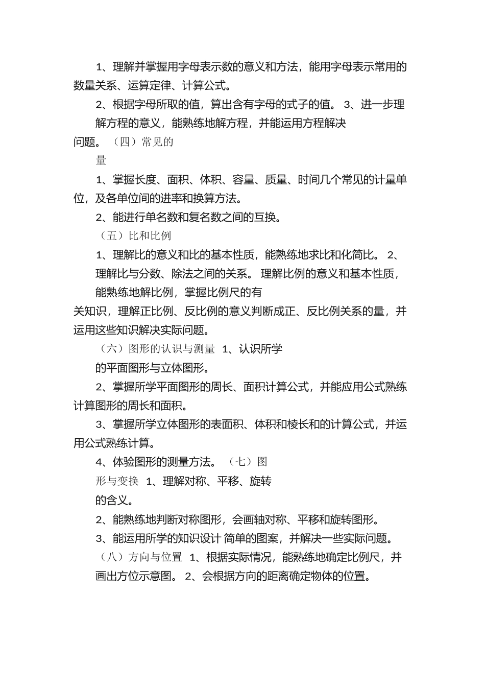 六年级数学下册复习计划 conv_第3页