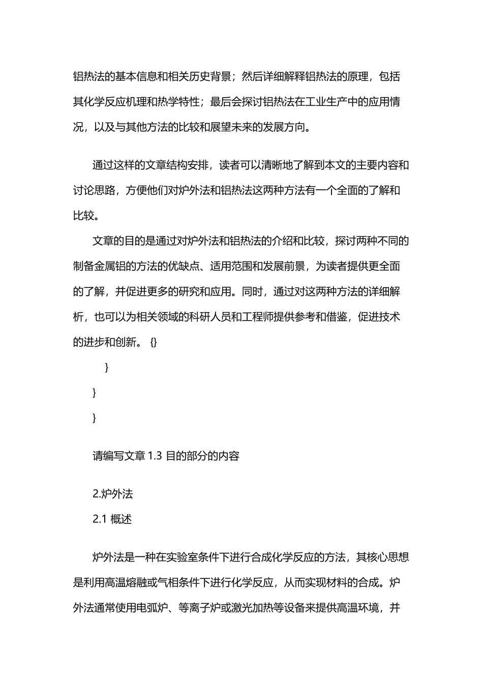 炉外法-和-铝热法-概述说明以及解释_第2页