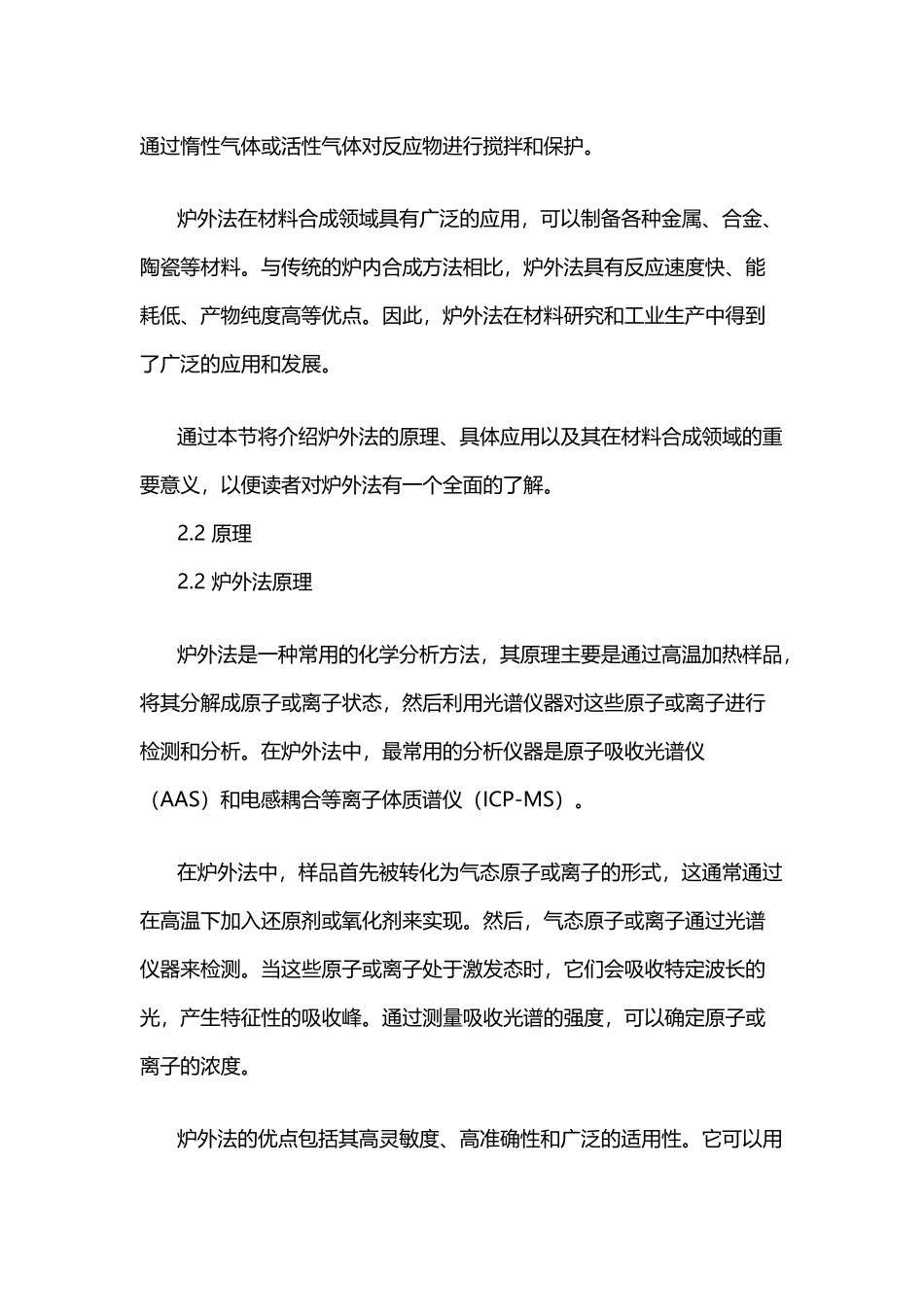 炉外法-和-铝热法-概述说明以及解释_第3页