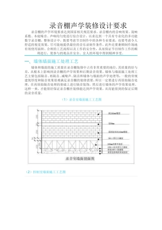 录音棚声学装修设计要求