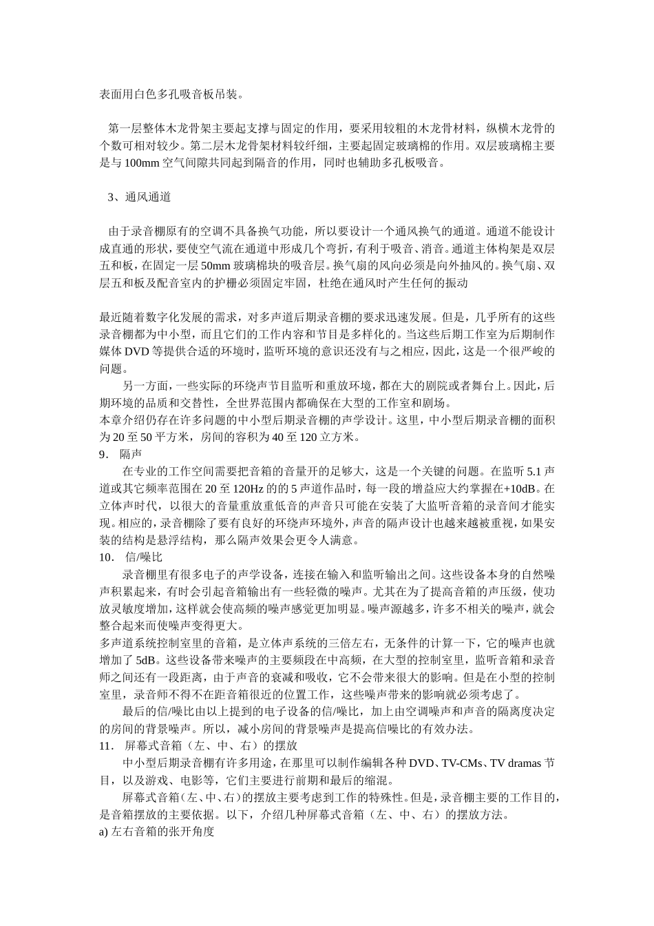 录音棚装修方案_第2页