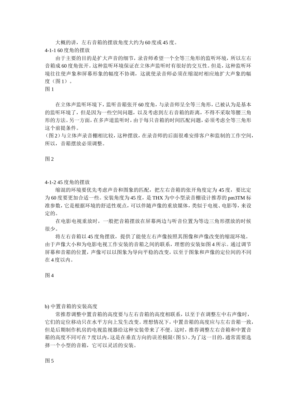录音棚装修方案_第3页
